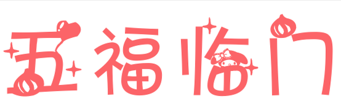 AuspiciousIdioms messages sticker-3