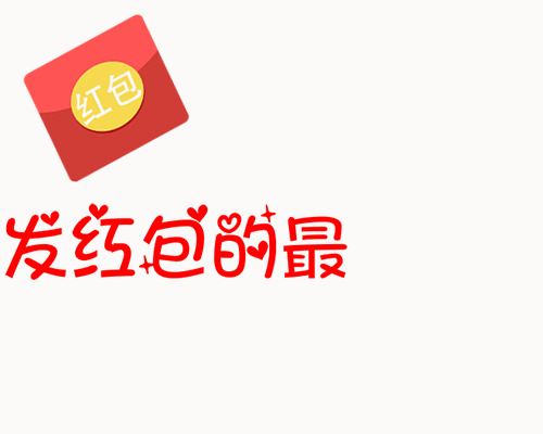 huanlehongbao messages sticker-0