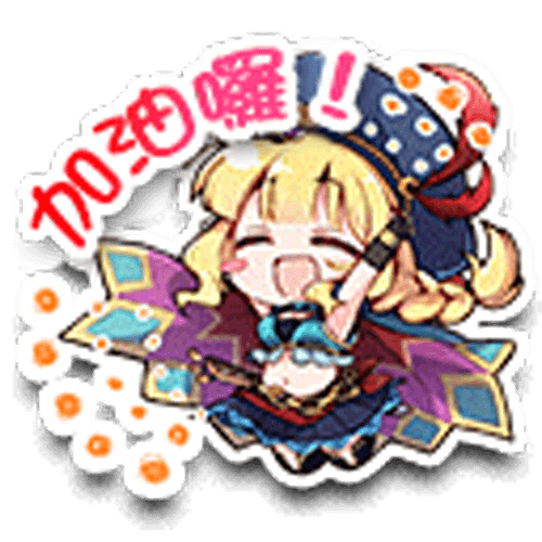 命運的反抗者 messages sticker-6