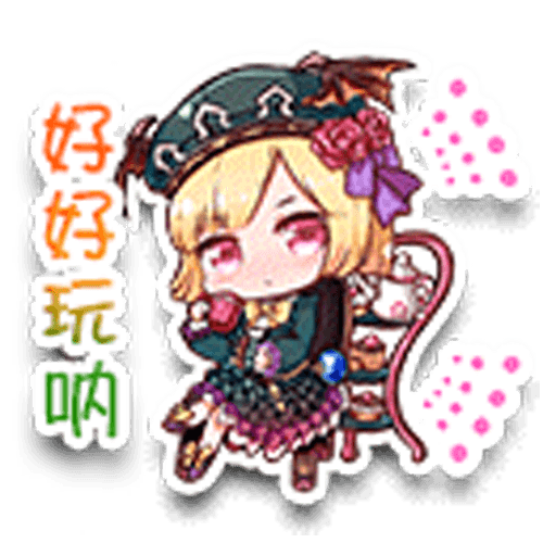 命運的反抗者 messages sticker-10