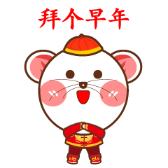 鼠年红包stickers messages sticker-2