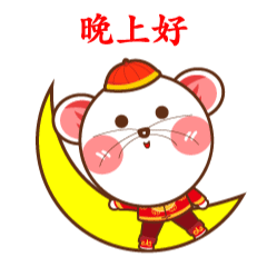 鼠年红包stickers messages sticker-6