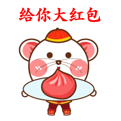 鼠年红包stickers messages sticker-1