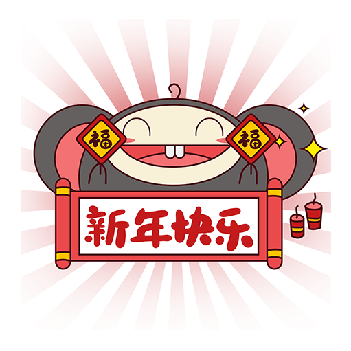 鼠你最靓 messages sticker-11