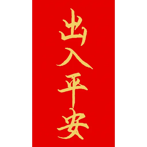 SpringFestivalScrolls messages sticker-6