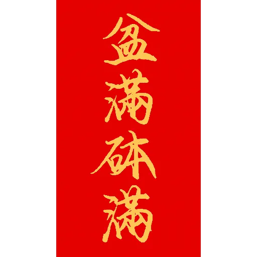 SpringFestivalScrolls messages sticker-3