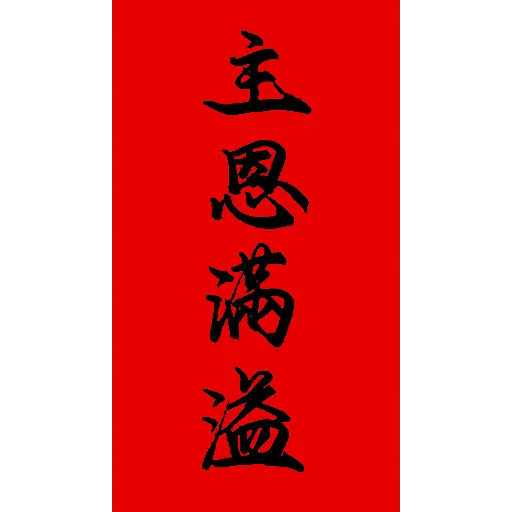 SpringFestivalScrolls messages sticker-11
