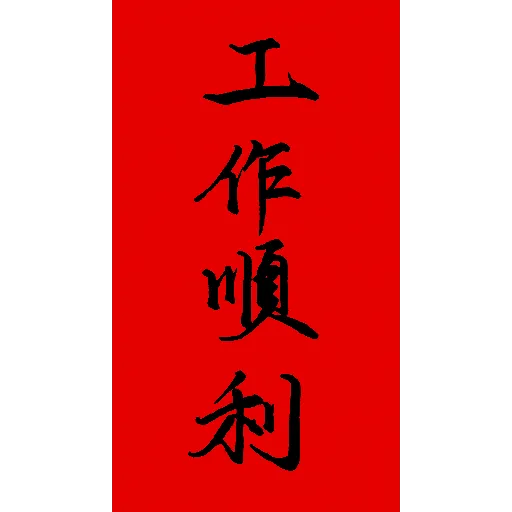 SpringFestivalScrolls messages sticker-7