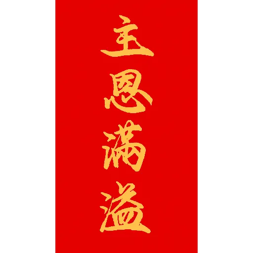 SpringFestivalScrolls messages sticker-9