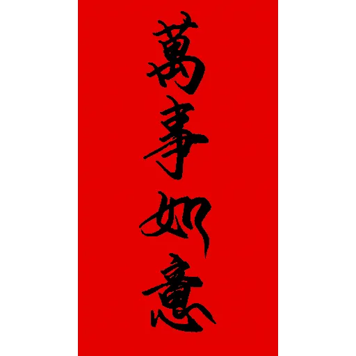 SpringFestivalScrolls messages sticker-1