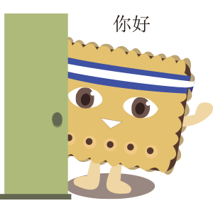 喜哈哈饼干贴纸 messages sticker-4