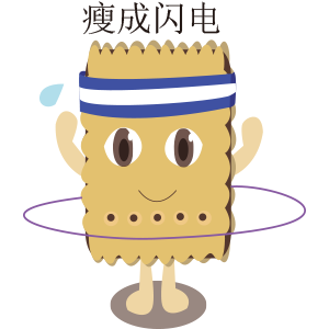 喜哈哈饼干贴纸 messages sticker-7