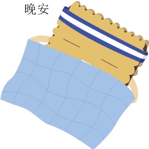 喜哈哈饼干贴纸 messages sticker-8