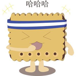 喜哈哈饼干贴纸 messages sticker-11