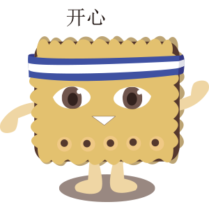 喜哈哈饼干贴纸 messages sticker-0