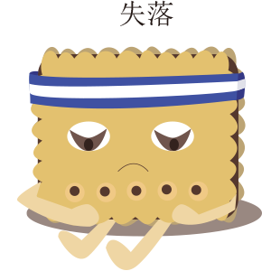 喜哈哈饼干贴纸 messages sticker-5