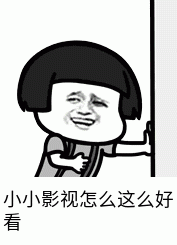 小小影视 - 有趣的Emoji messages sticker-4
