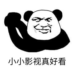 小小影视 - 有趣的Emoji messages sticker-6