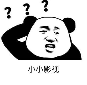 小小影视 - 有趣的Emoji messages sticker-1