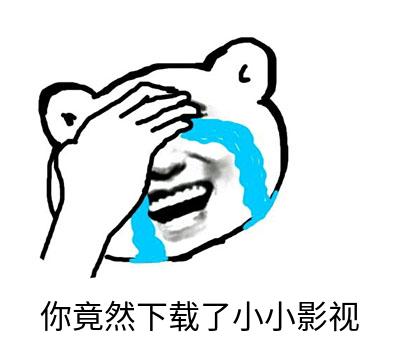 小小影视 - 有趣的Emoji messages sticker-3