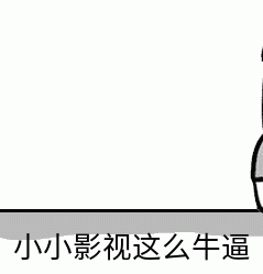 小小影视 - 有趣的Emoji messages sticker-5
