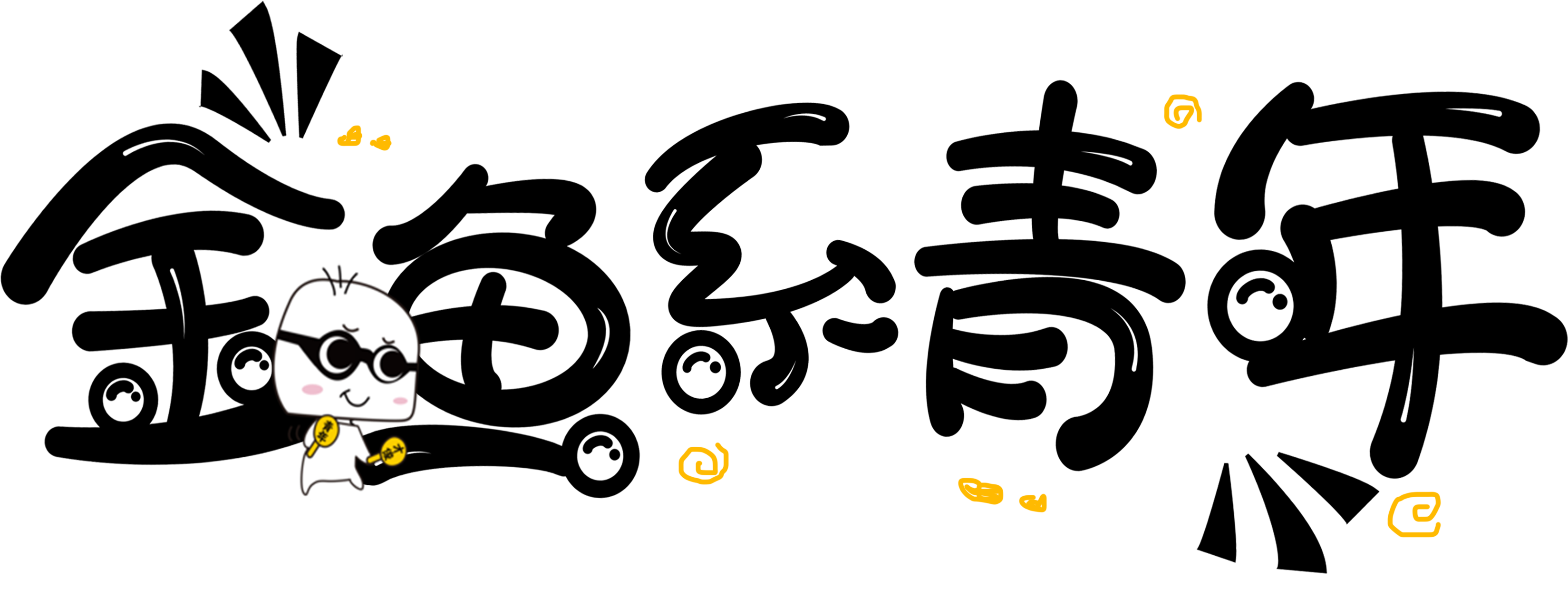 文字Sticker messages sticker-4