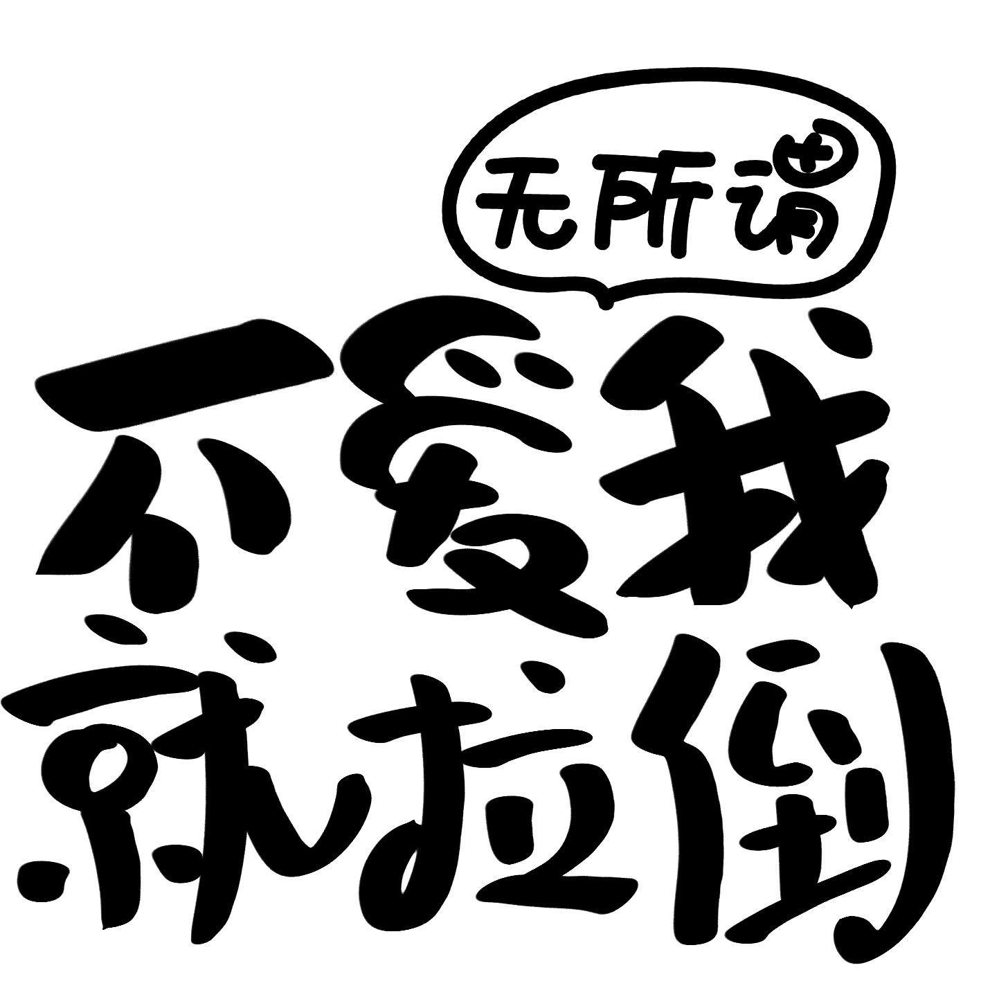 文字Sticker messages sticker-1