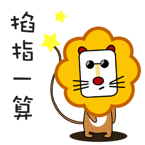 方狮人来咯 messages sticker-6