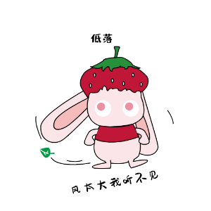 九西草莓兔 messages sticker-4