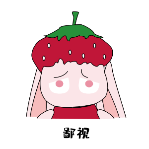 九西草莓兔 messages sticker-0