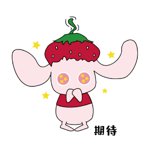 九西草莓兔 messages sticker-11