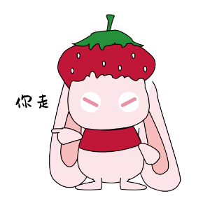 九西草莓兔 messages sticker-10