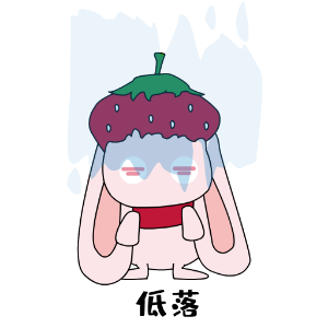 九西草莓兔 messages sticker-2