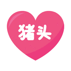 520 Love messages sticker-3