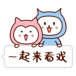 二喵的温馨故事 messages sticker-5