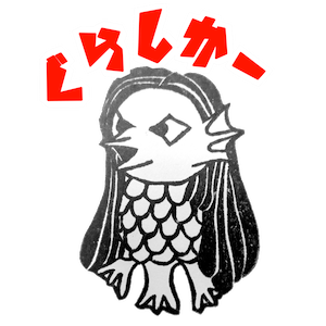 アマビエ for ステッカー messages sticker-2
