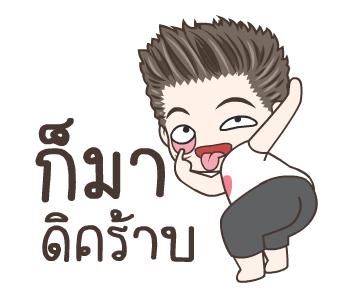 สติกเกอร์สำหรับ ซันไชน์บอย messages sticker-5