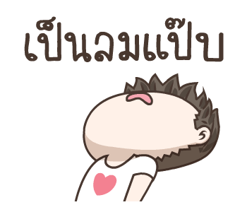 สติกเกอร์สำหรับ ซันไชน์บอย messages sticker-3