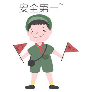 小小安全员 messages sticker-0