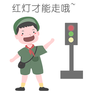小小安全员 messages sticker-11