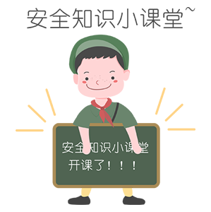 小小安全员 messages sticker-1