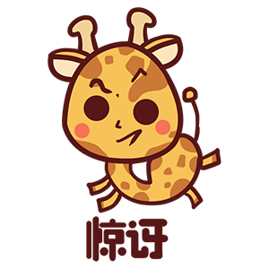 来自二次元的长颈鹿 messages sticker-7