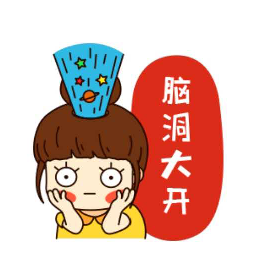 脑洞大师-脑洞大大大 messages sticker-2