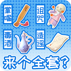 婉君那些事-后宫众生相 messages sticker-2