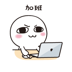 汤圆酱工作篇 messages sticker-6