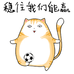 小喵足球 messages sticker-2