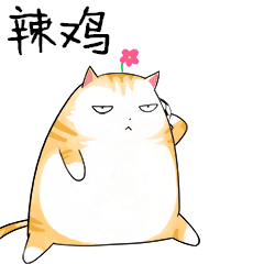 小喵足球 messages sticker-8