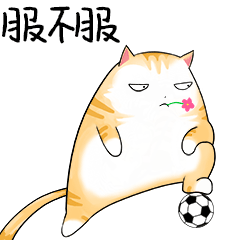 小喵足球 messages sticker-9