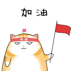 小喵足球 messages sticker-5