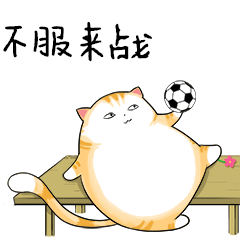 小喵足球 messages sticker-11